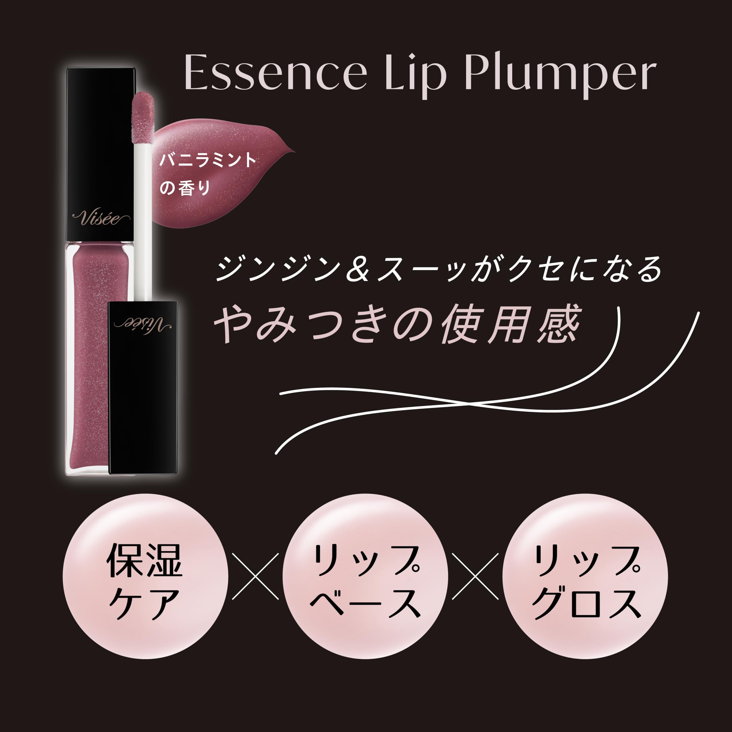 Amazon | Visee(ヴィセ) エッセンス リッププランパー PK801 モーヴ